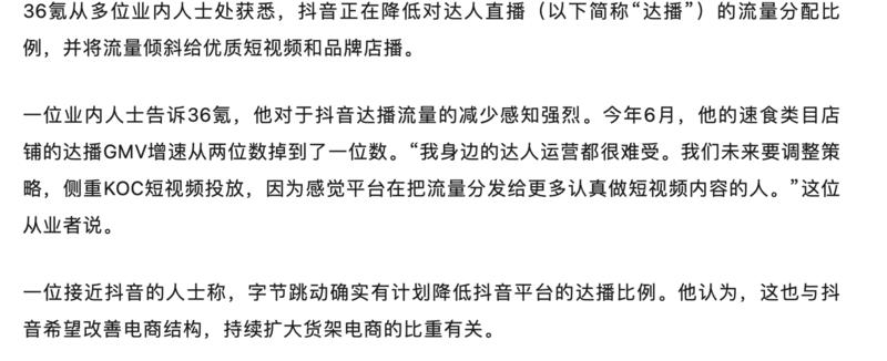 抖音有计划降低达人直播…#情报-搞钱线报📢论坛-网创交流-优创圈